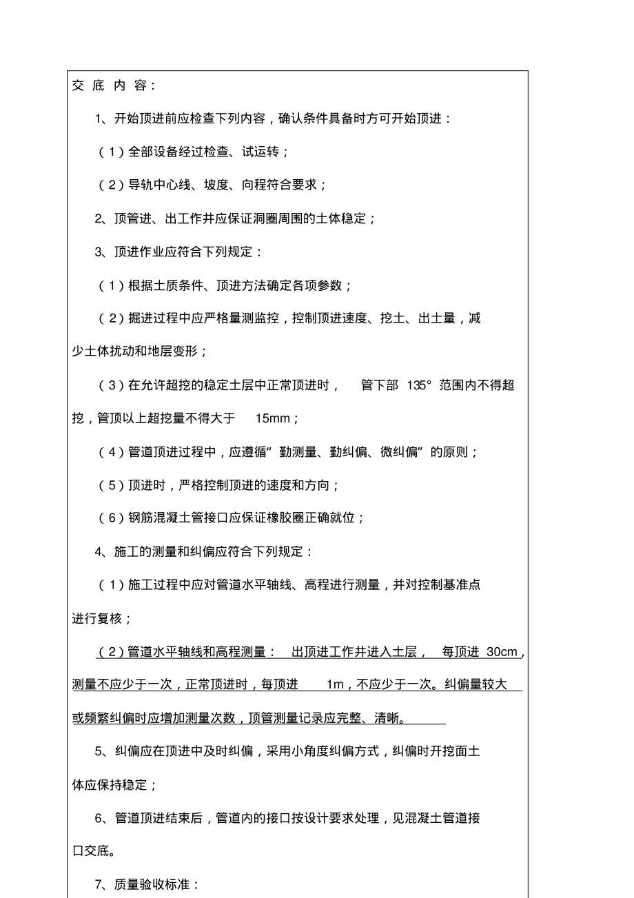 施工技术交底顶管顶管管道.pdf_第2页