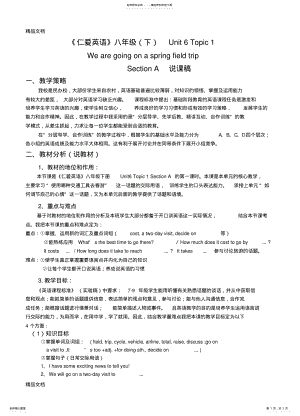 2022年最新《仁爱英语》八年级Unit--Topic-说课稿 .pdf