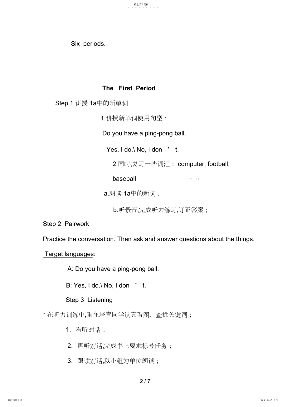 2022年新目标七级英语UnitDoyouhaveasoccerball教案.docx_第2页