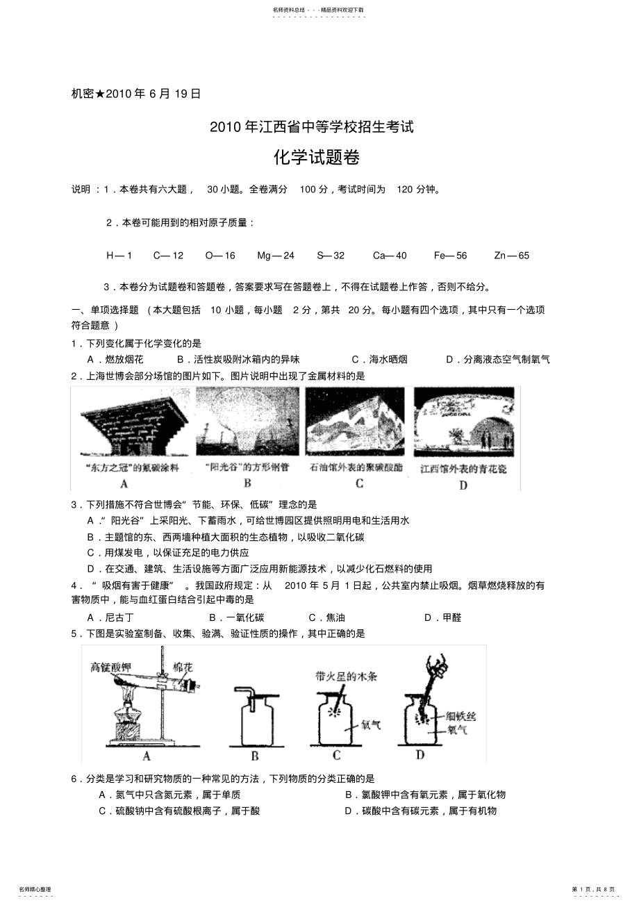 2022年2022年江西省中考化学卷 .pdf_第1页