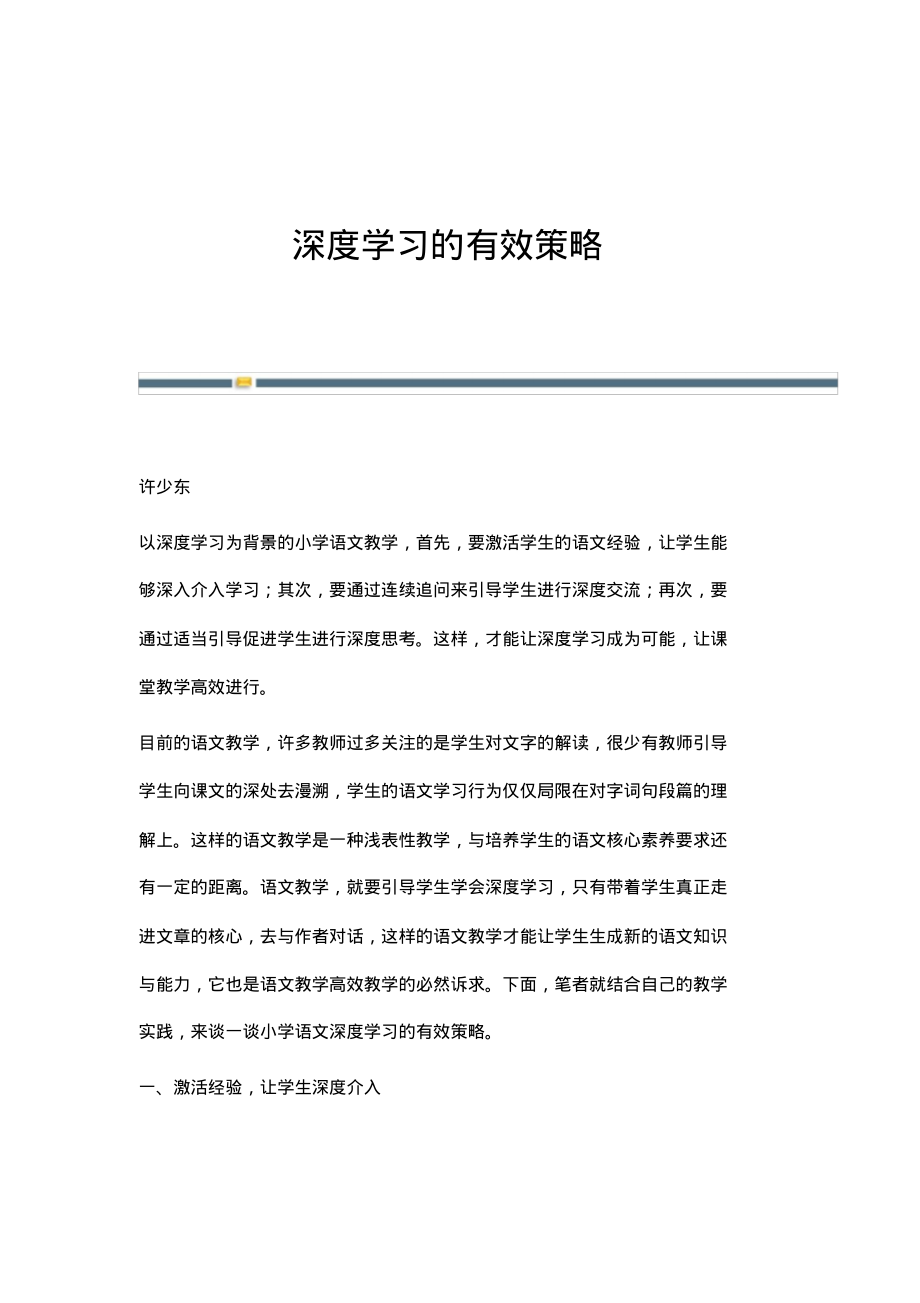 深度学习的有效策略.pdf_第1页