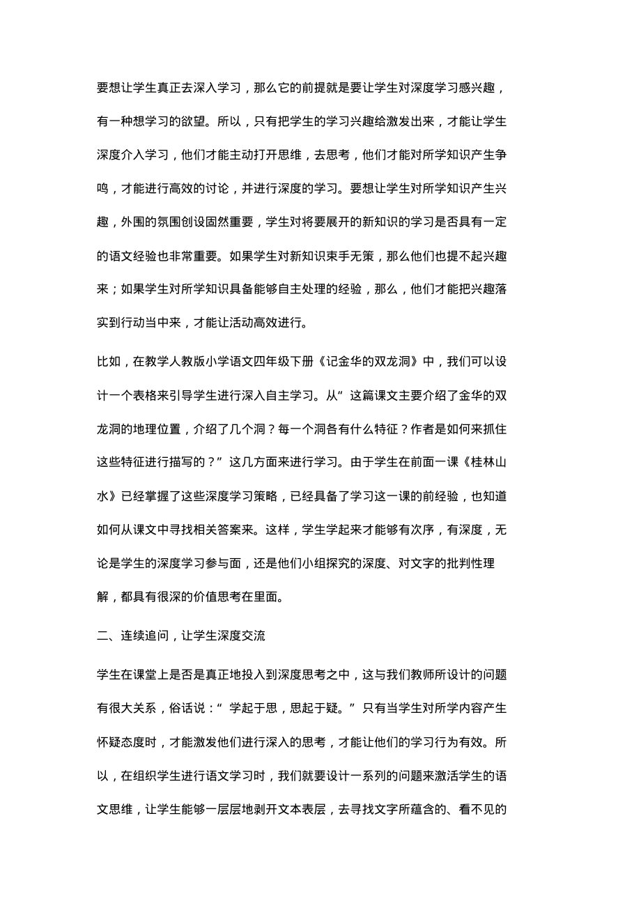 深度学习的有效策略.pdf_第2页