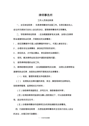 律师事务所工作人员岗位职责.pdf