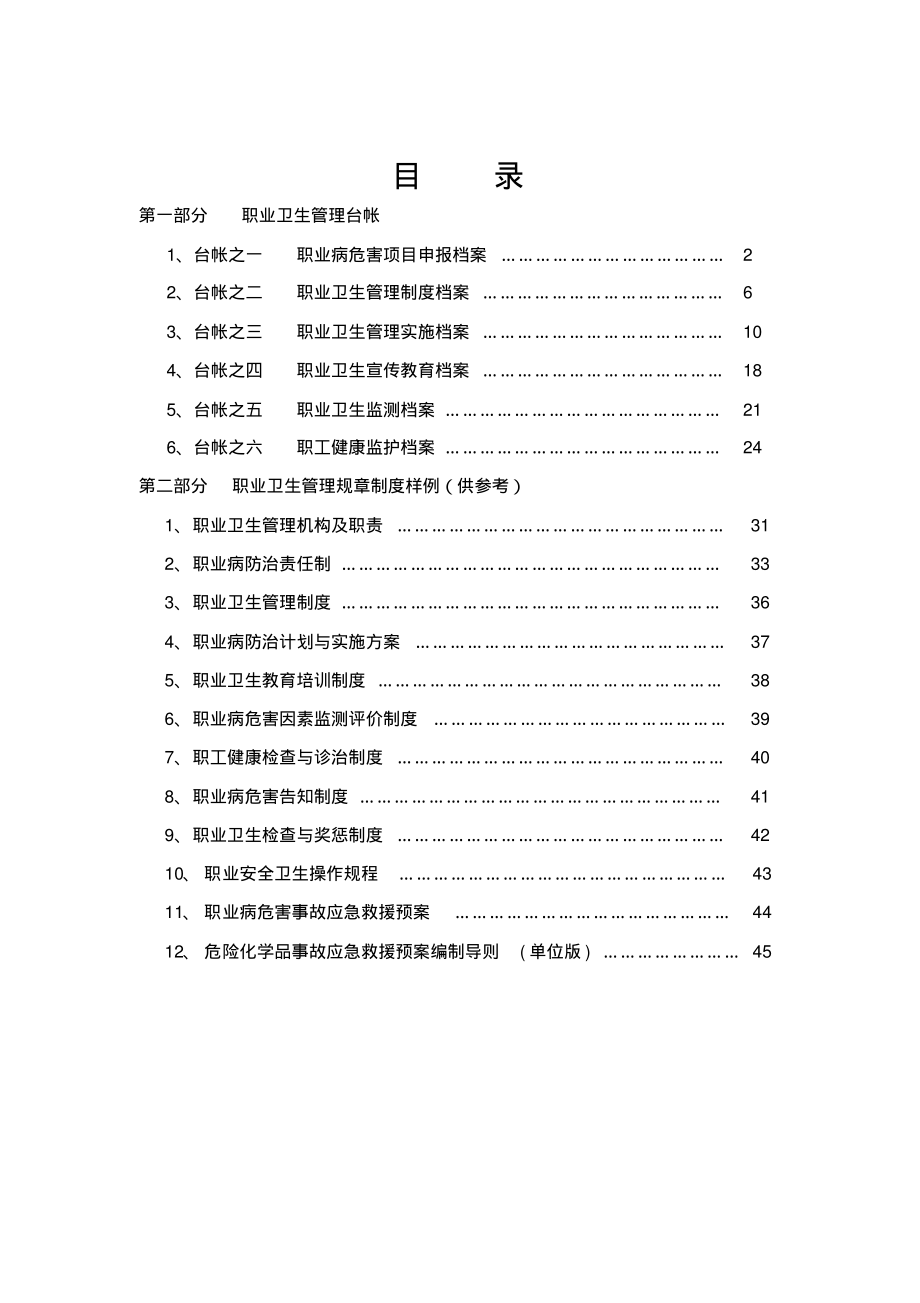 职业卫生管理台账、管理规章制度全套资料.pdf_第1页