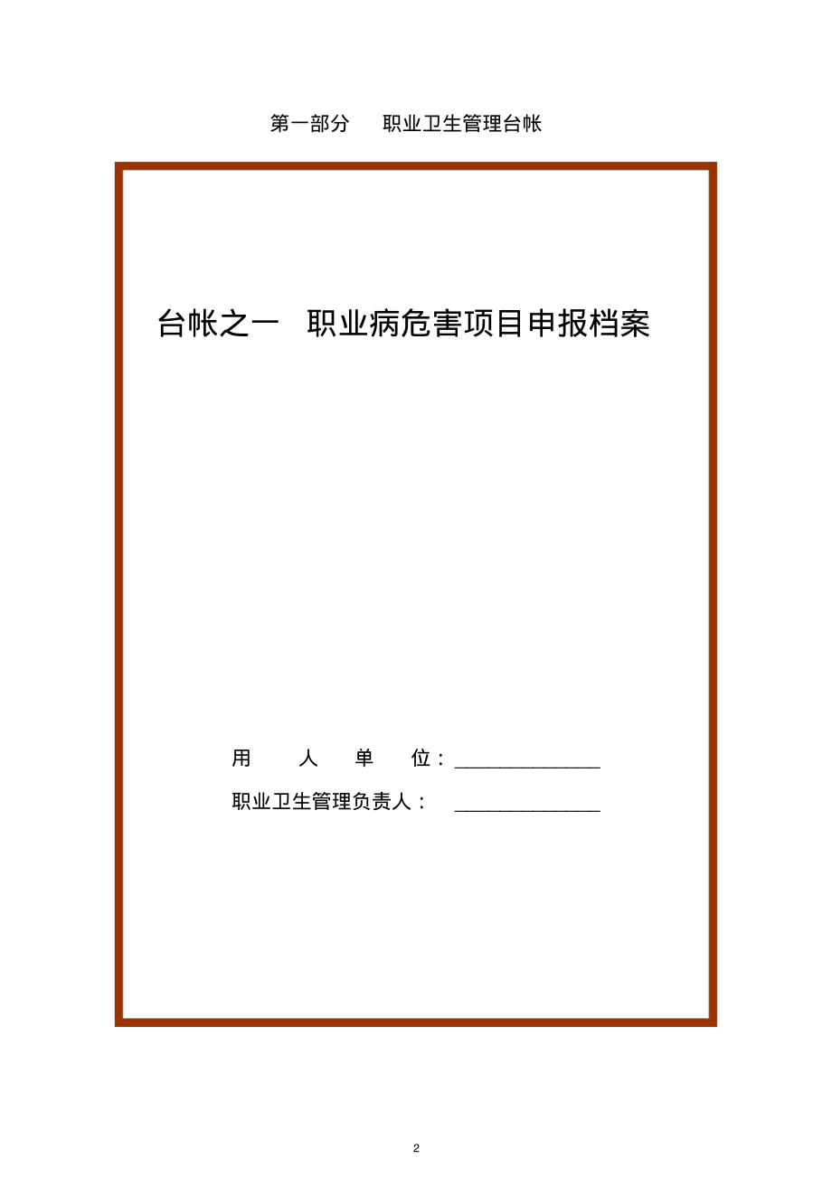 职业卫生管理台账、管理规章制度全套资料.pdf_第2页