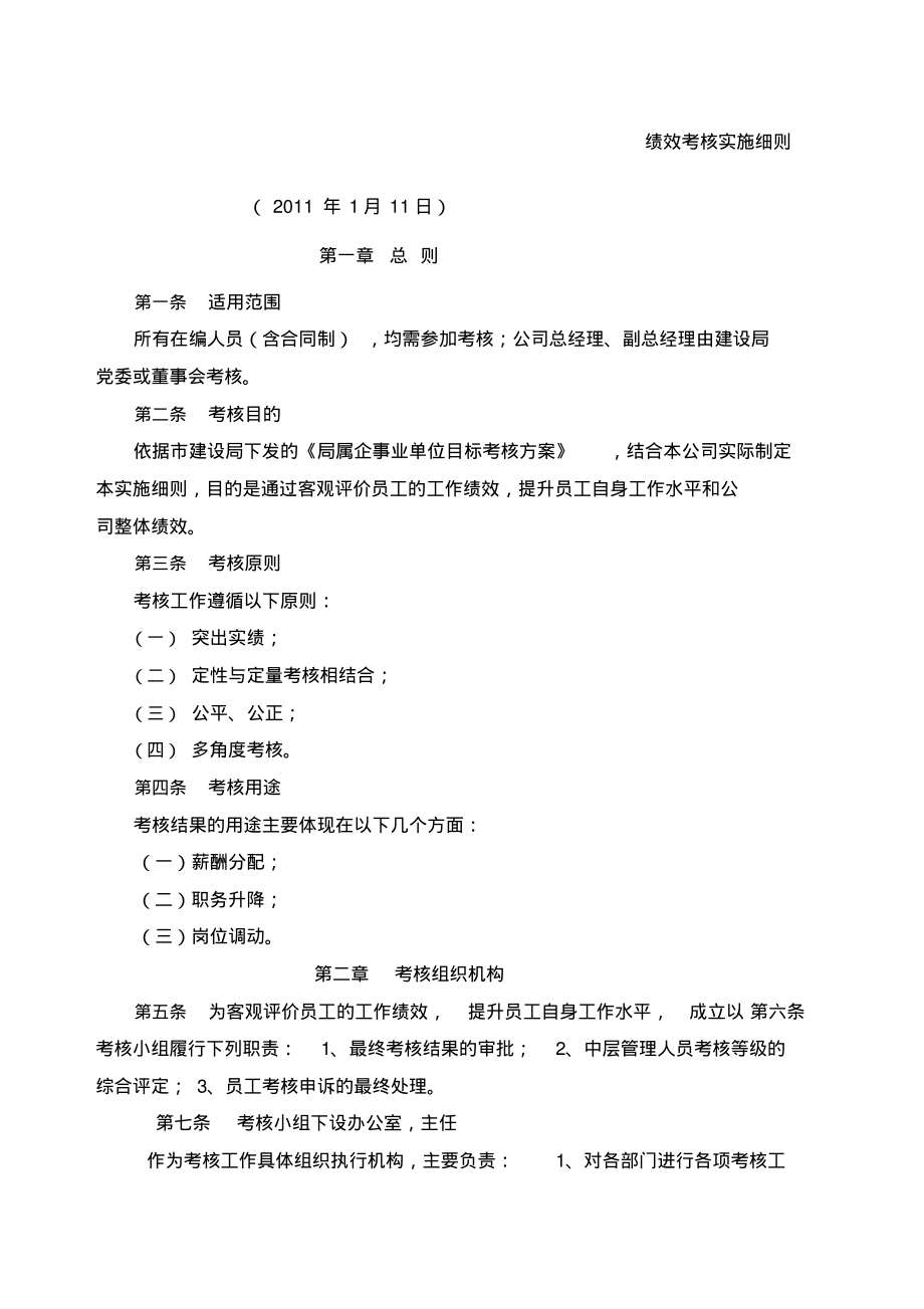 绩效管理办法及实施细则.pdf_第1页