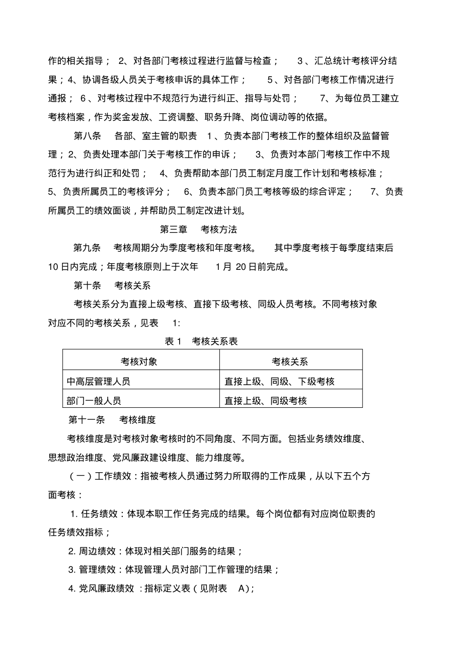 绩效管理办法及实施细则.pdf_第2页