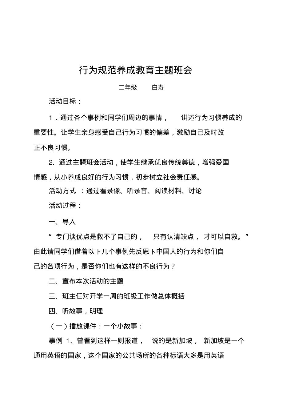 民族团结主题班会记录.pdf_第2页