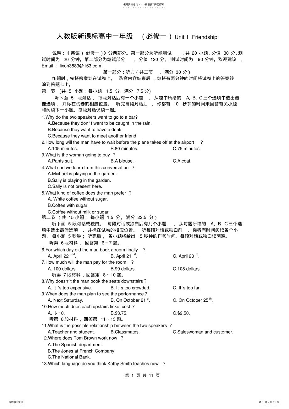 2022年新高中英语人教版必修一UnitFriendship单元练习. .pdf_第1页