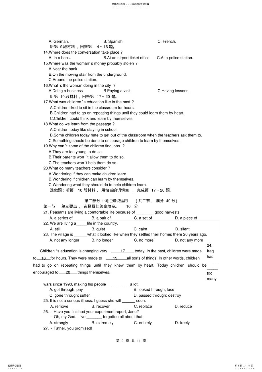 2022年新高中英语人教版必修一UnitFriendship单元练习. .pdf_第2页