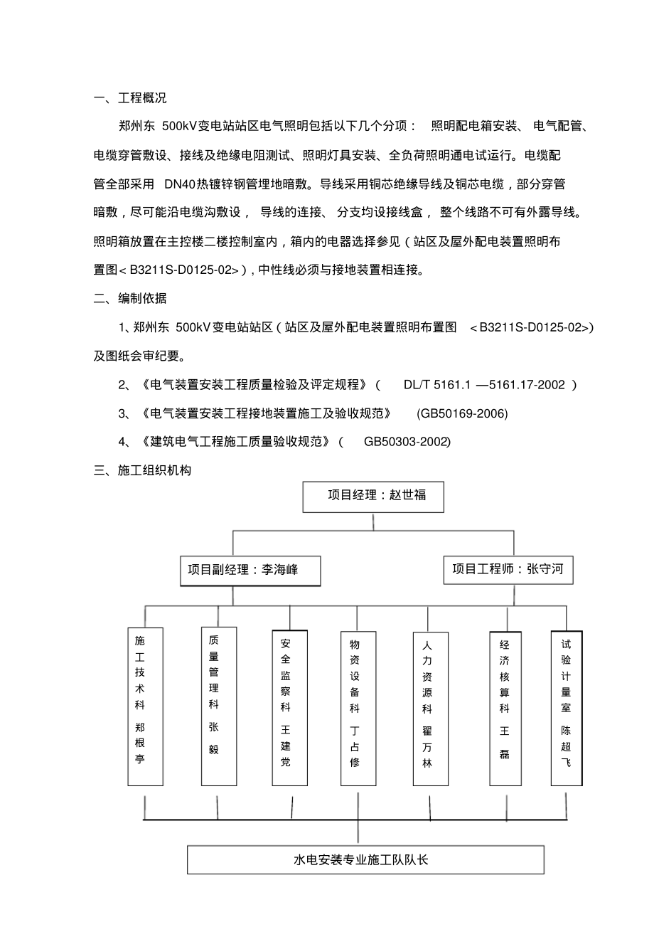 室外电气照明施工方案.pdf_第1页