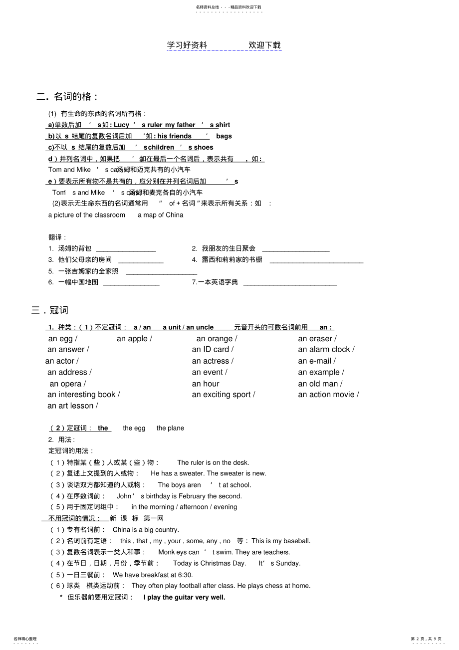 2022年新目标英语七年级上册语法知识总结与练习 .pdf_第2页