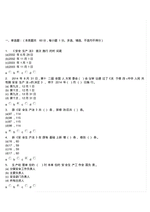 新《安全生产法》知识竞赛试题及答案.pdf