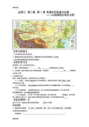 【教育资料】湘教版高中地理必修三第二章第1课荒漠化的危害与治理——以我国西北地区为例导学案学习专.pdf