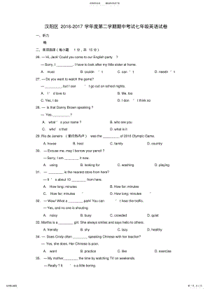 2022年2022年汉阳区学年度第二学期期中考试七年级英语试卷 .pdf