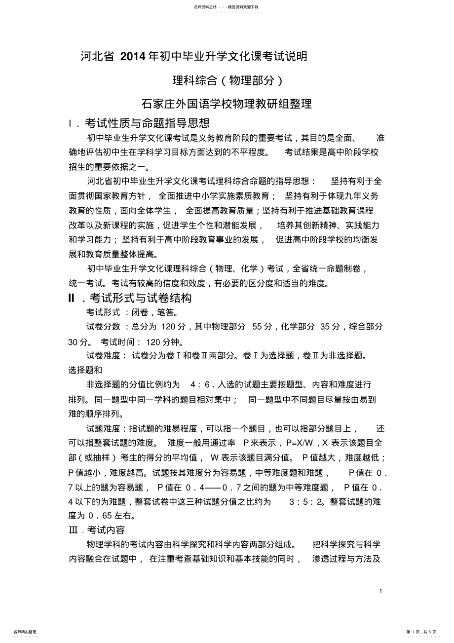 2022年2022年河北省中考考试说明 .pdf_第1页