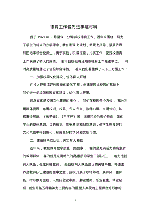 德育工作者先进事迹材料.pdf