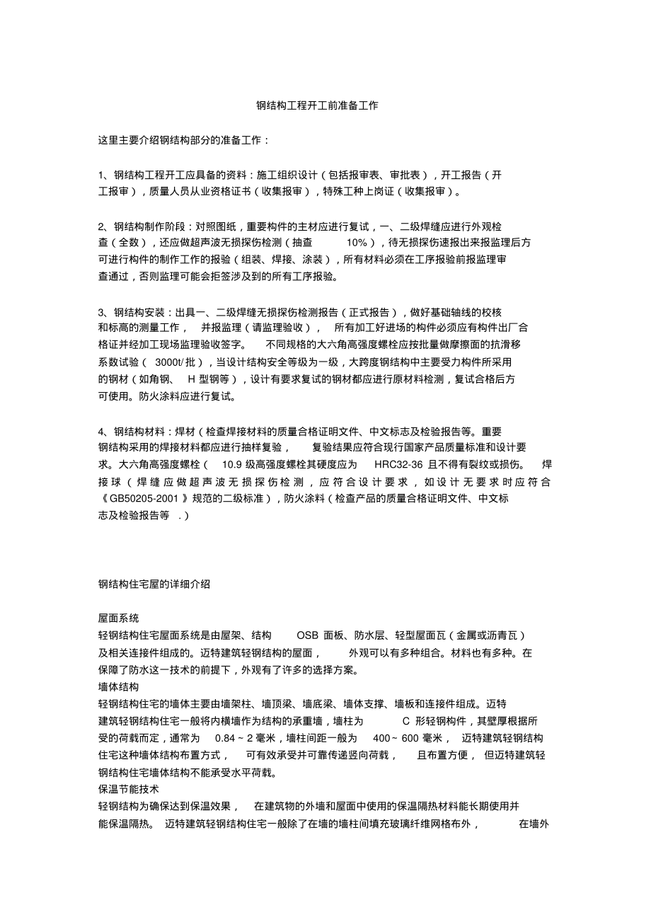 钢结构工程开工前准备工作.pdf_第1页