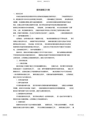 2022年2022年机房搬迁服务器搬迁解决方案 .pdf