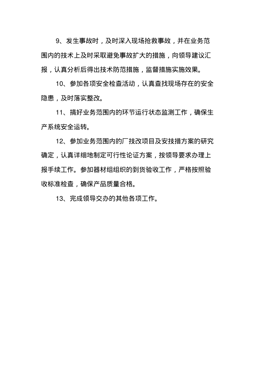 选煤厂技术员安全生产责任制.pdf_第2页