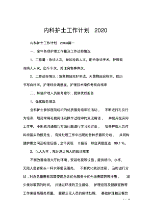 内科护士工作计划2020.pdf