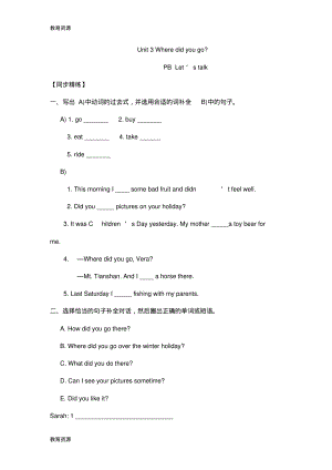 【教育资料】六年级下册英语同步练习Unit3WheredidyougoPBLetx27stalk_人教(PEP)()学习精品.pdf