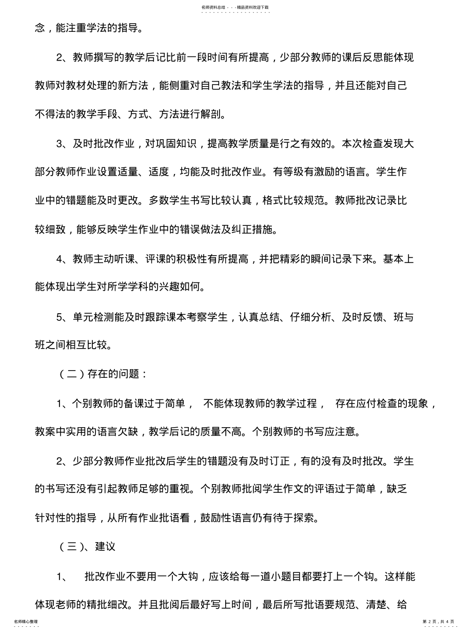 2022年2022年教学常规检查总 .pdf_第2页