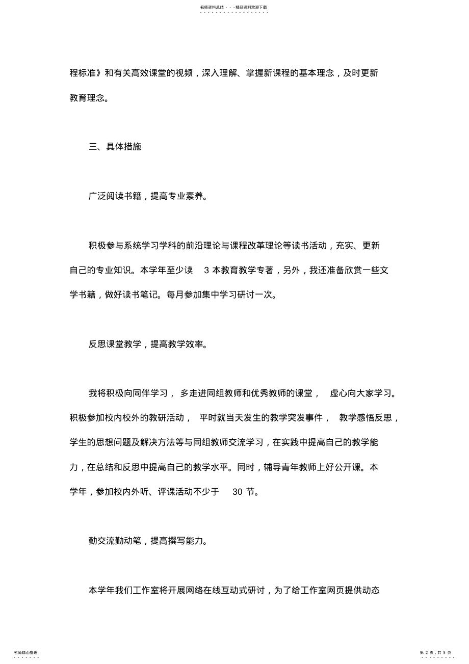 2022年2022年教师个人研修计划——路漫漫其修远兮,吾将上下而求索 .pdf_第2页