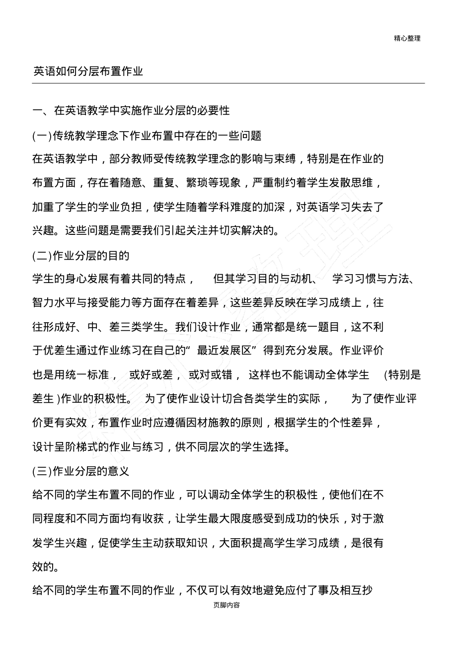 英语如何分层布置作业.pdf_第1页