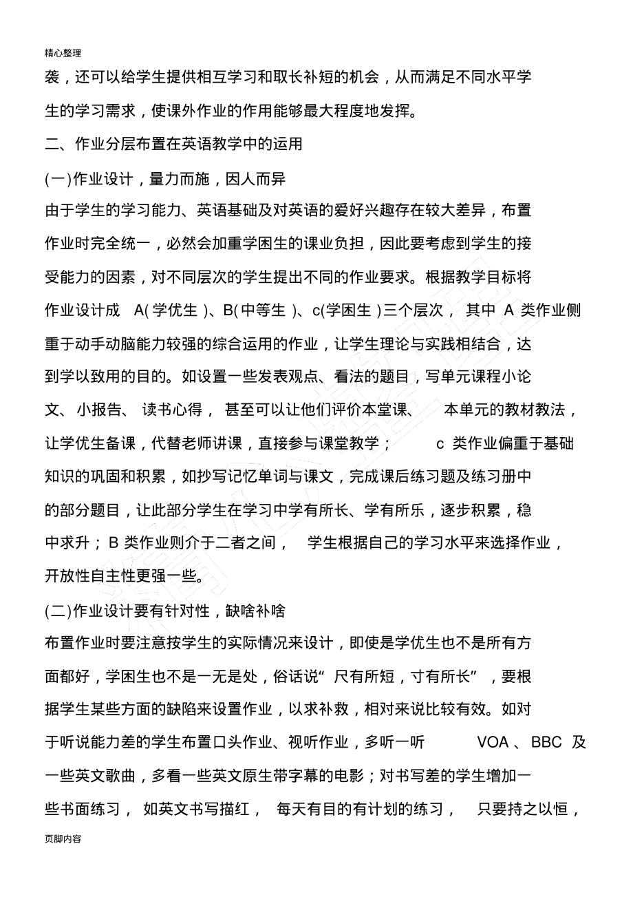 英语如何分层布置作业.pdf_第2页