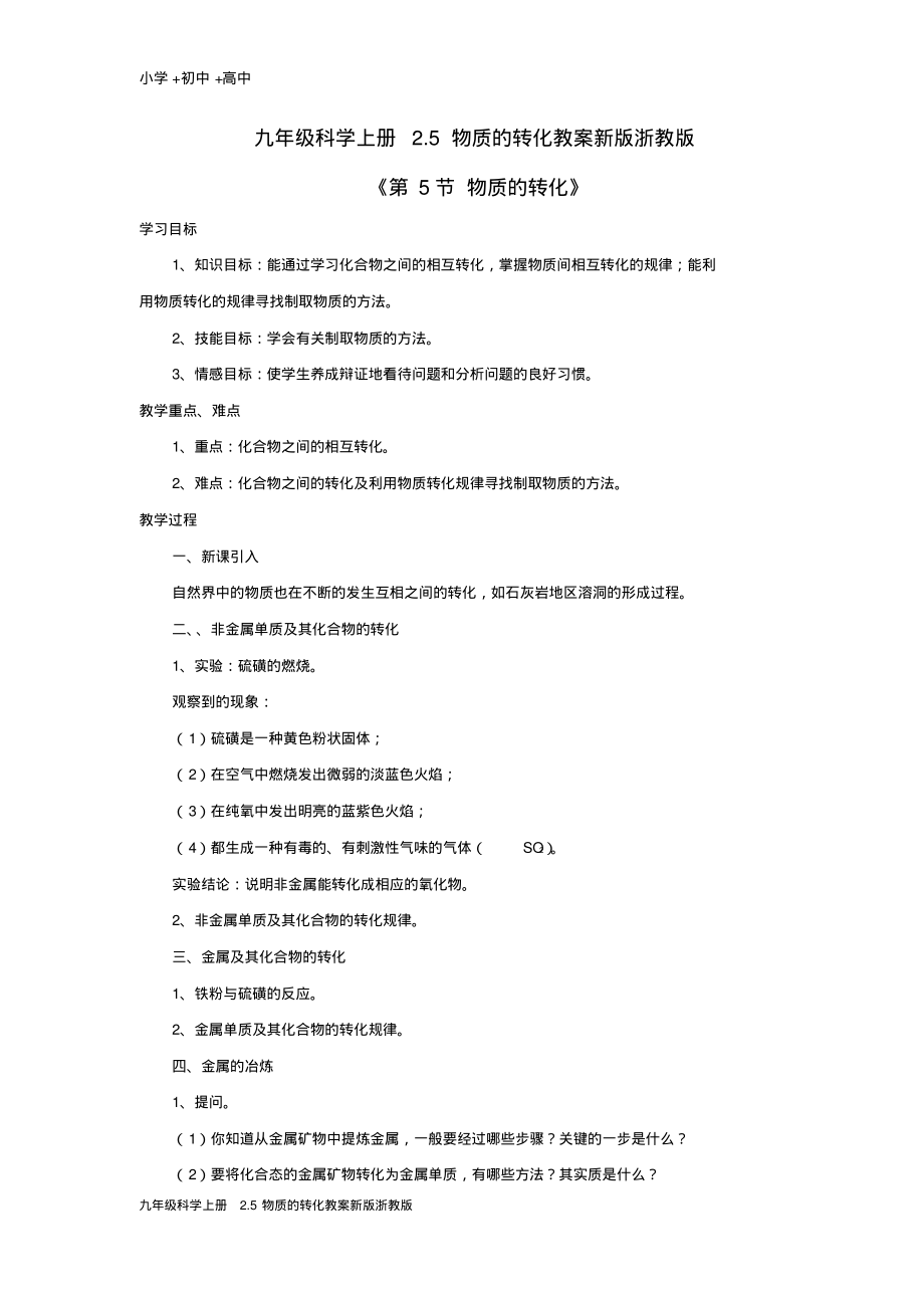 九年级科学上册2.5物质的转化教案新版浙教版.pdf_第1页