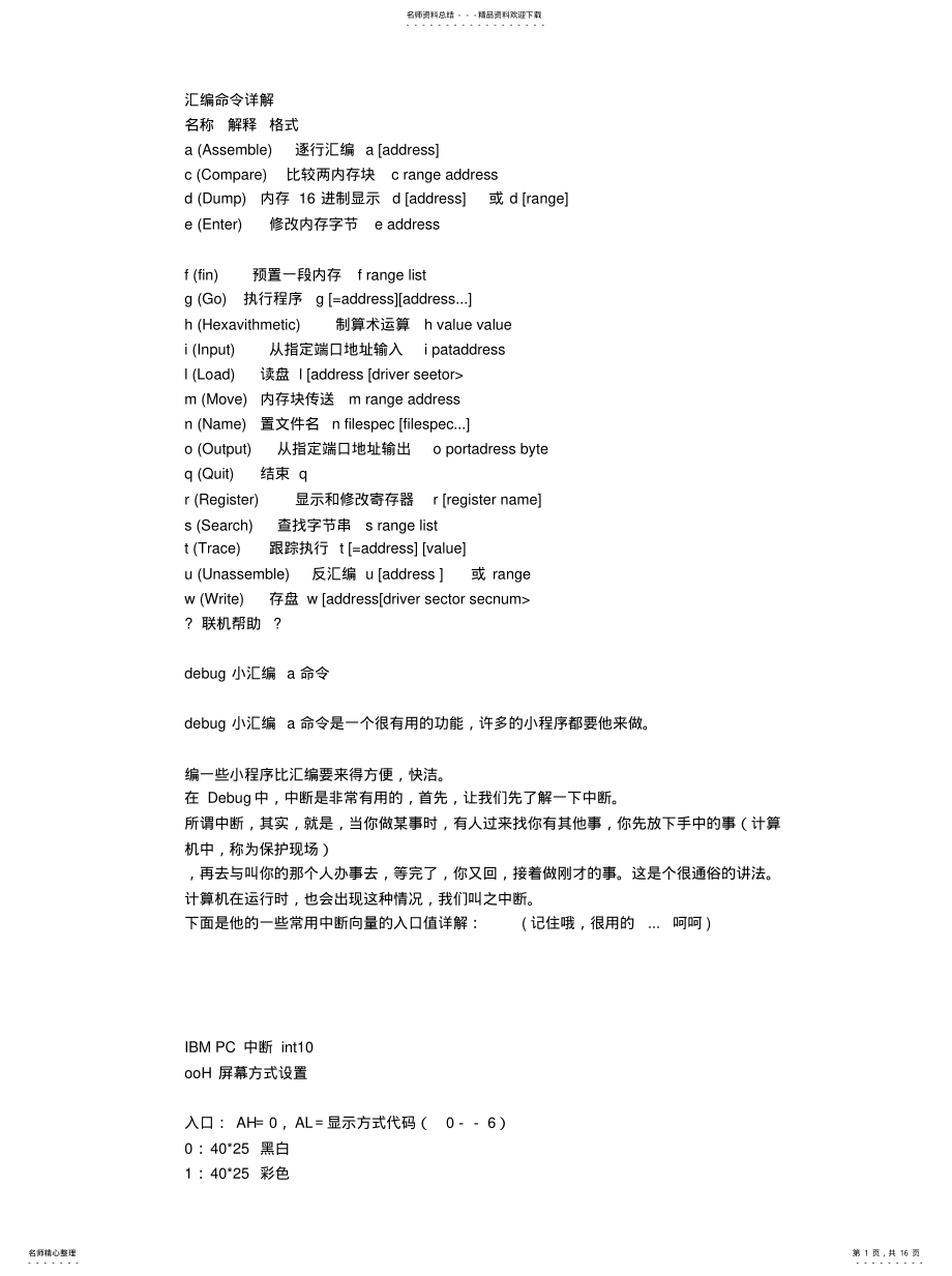 汇编命令详解 .pdf_第1页