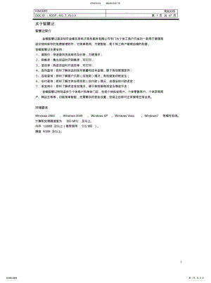 2022年智慧记用户使用指南参考 .pdf