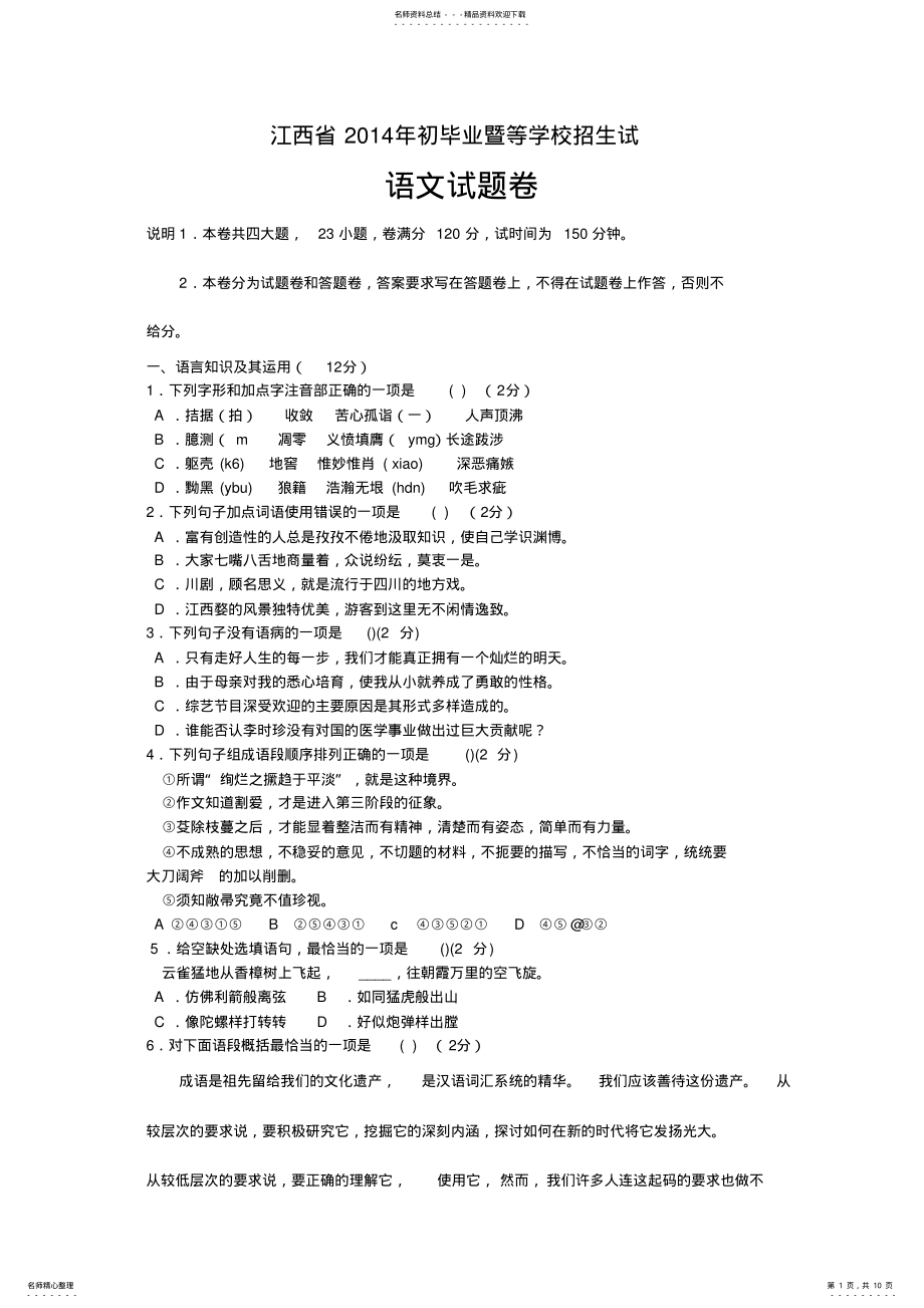 2022年2022年江西省中考语文试题 .pdf_第1页