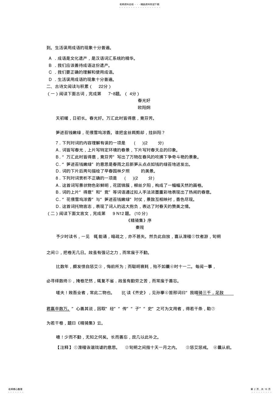 2022年2022年江西省中考语文试题 .pdf_第2页