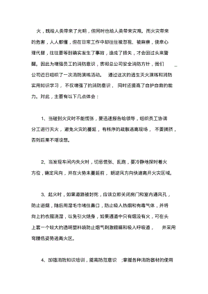 2020复工复产消防安全培训心得总结【篇5】.pdf