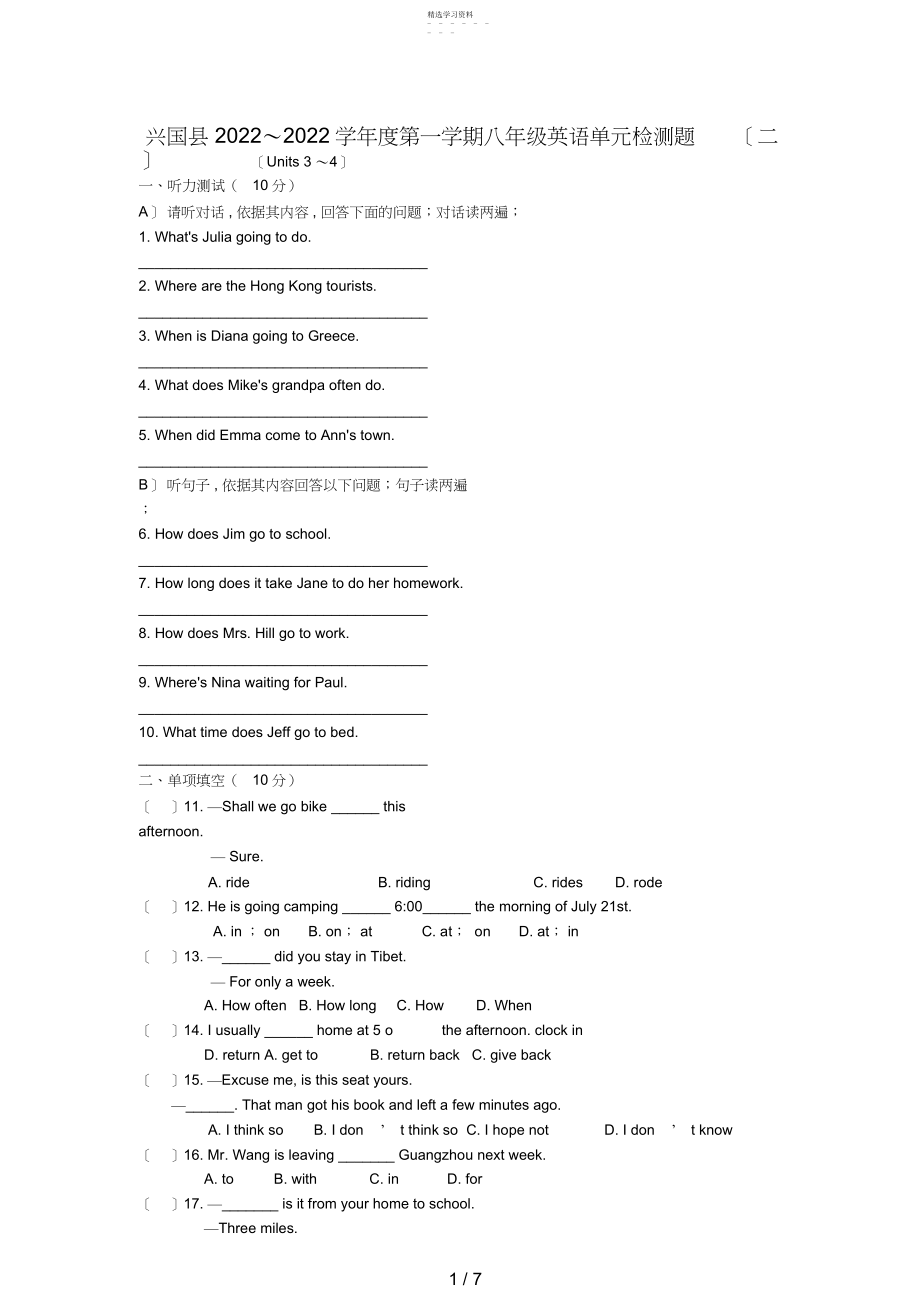 2022年新目标八上单元检测题及答案11.docx_第1页