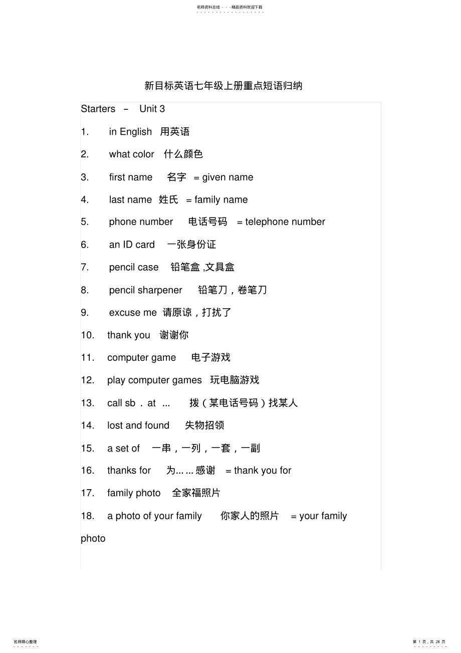 2022年新目标英语七年级上册重点短语归纳,推荐文档 .pdf_第1页