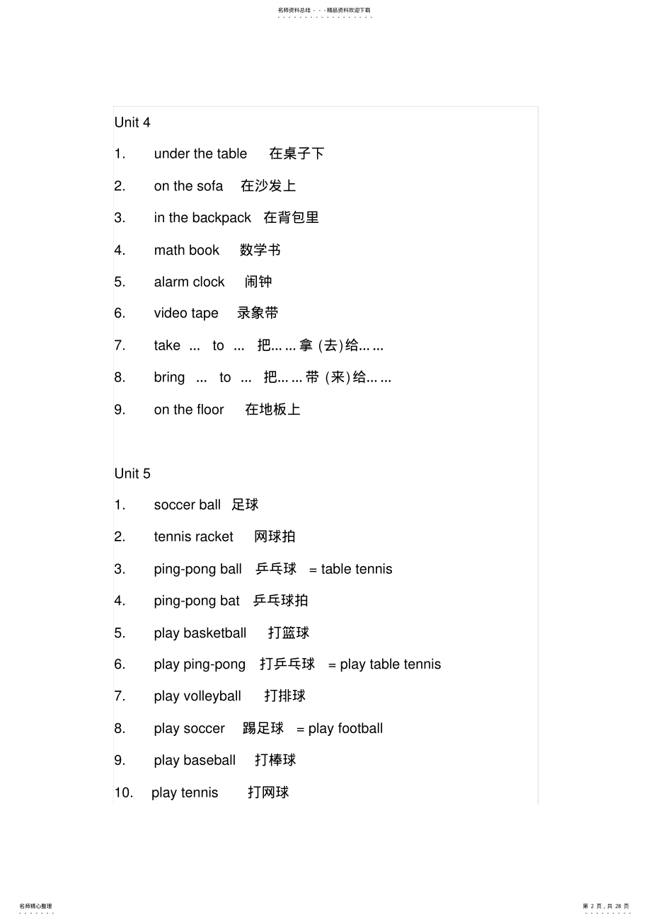 2022年新目标英语七年级上册重点短语归纳,推荐文档 .pdf_第2页