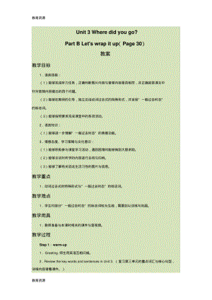 【教育资料】六年级下册英语教案Unit3WheredidyougoPBLet’swrapitup∣人教版(PEP)学习专用.pdf