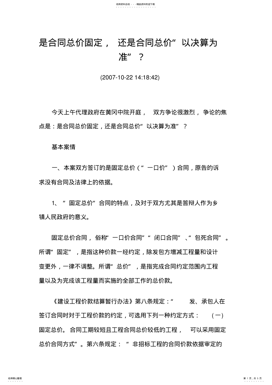 2022年是合同总价固定,还是合同总价“以决算为准”？ .pdf_第1页