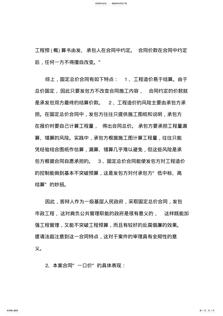 2022年是合同总价固定,还是合同总价“以决算为准”？ .pdf_第2页