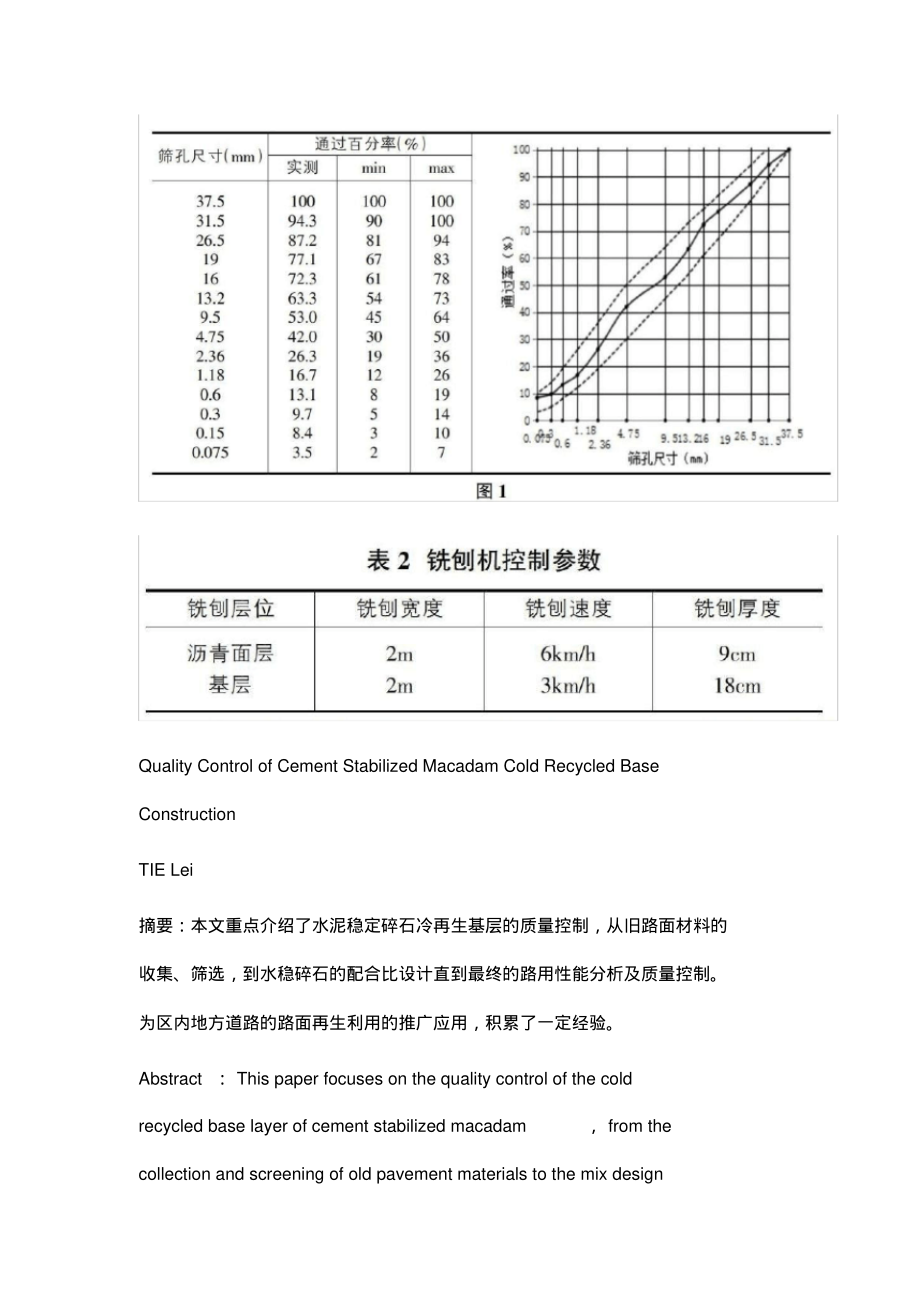 水泥稳定碎石冷再生基层施工质量控制.pdf_第2页