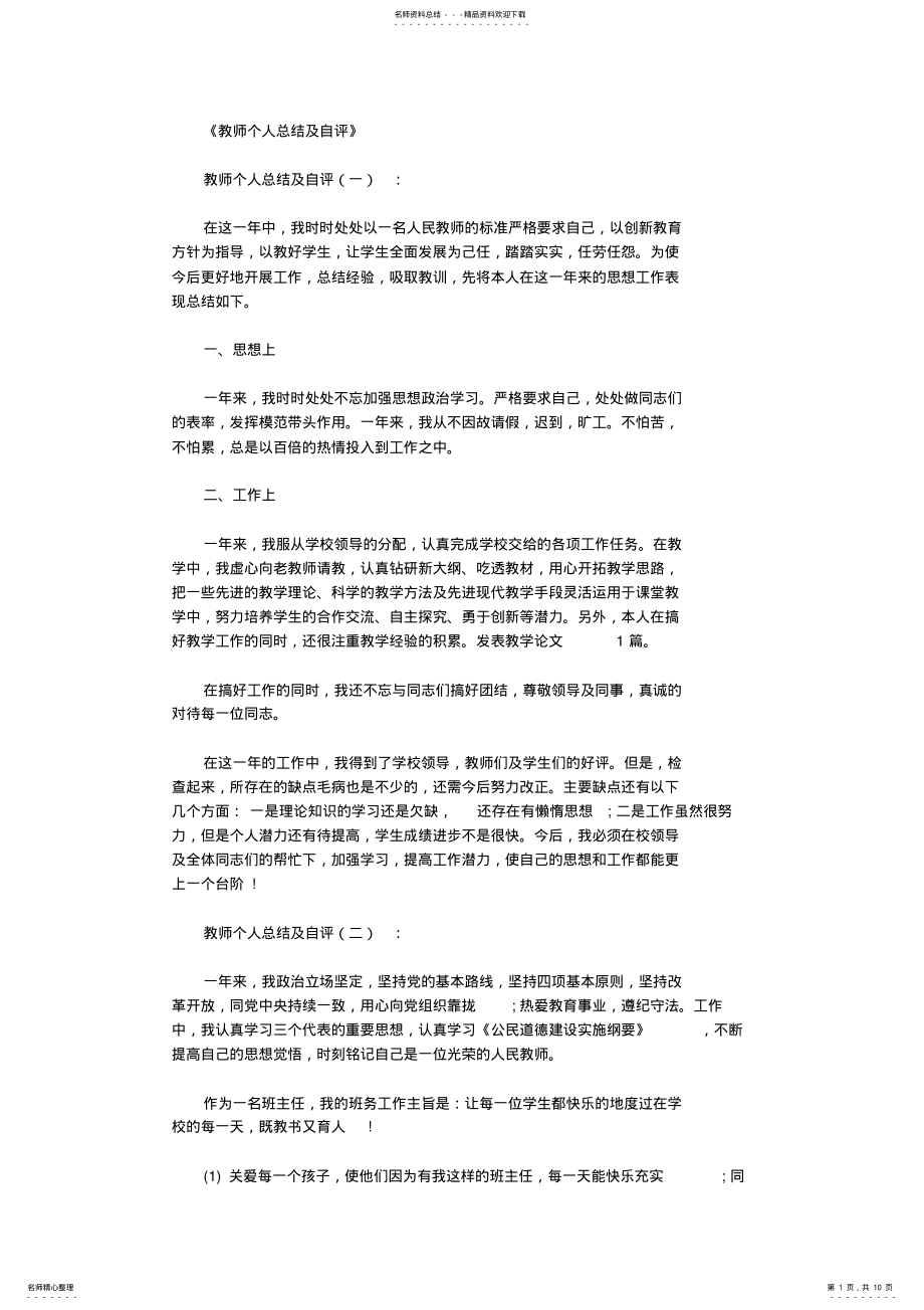 2022年2022年教师个人总结及自评篇 .pdf_第1页