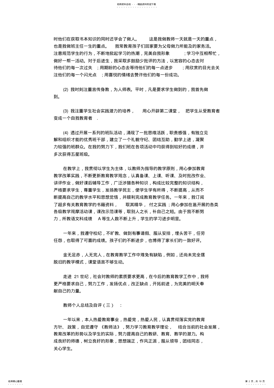 2022年2022年教师个人总结及自评篇 .pdf_第2页