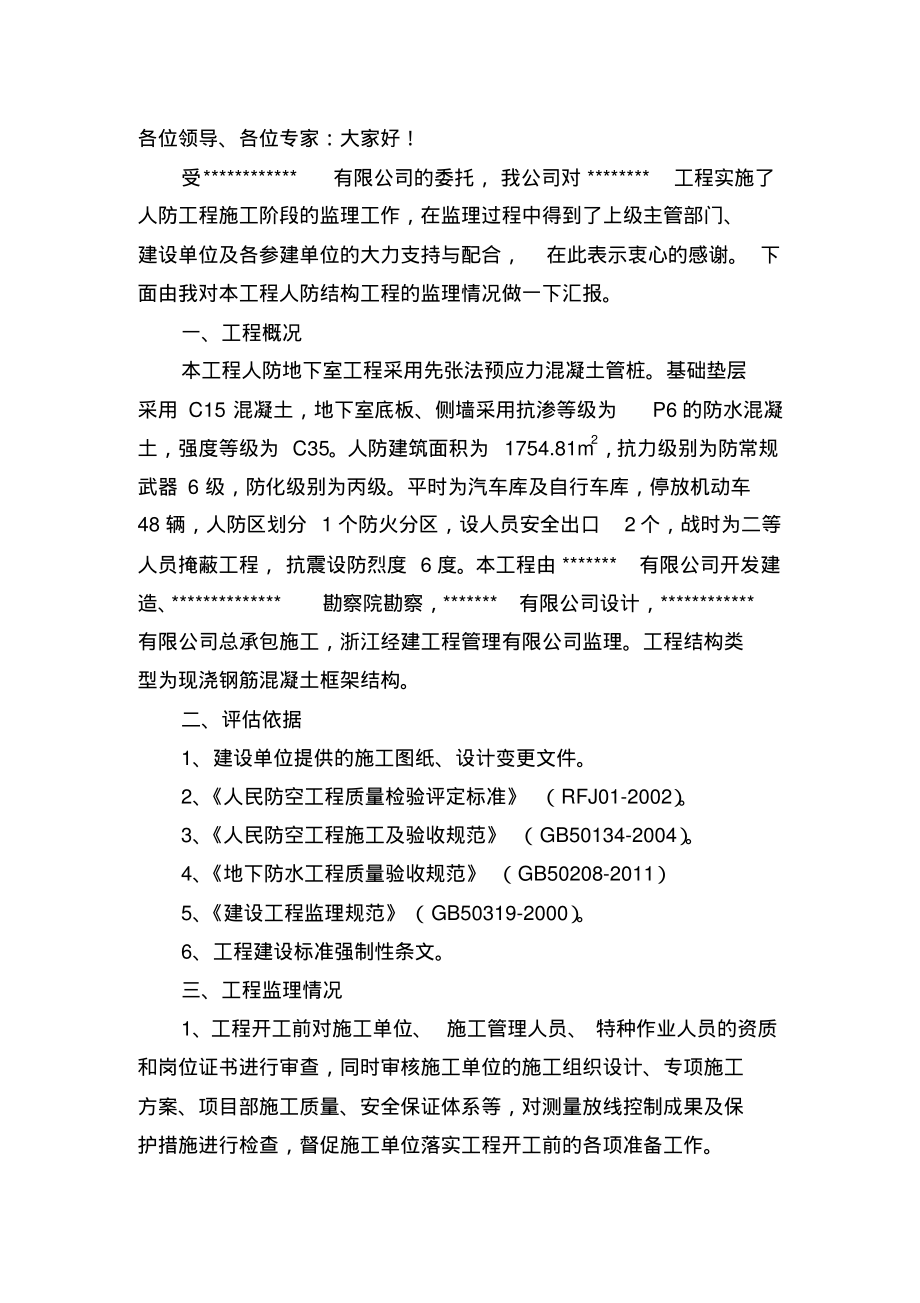 人防工程结构验收监理汇报材料(完成).pdf_第2页