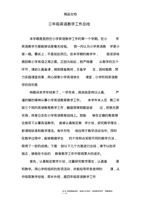 三年级英语教学工作总结.pdf