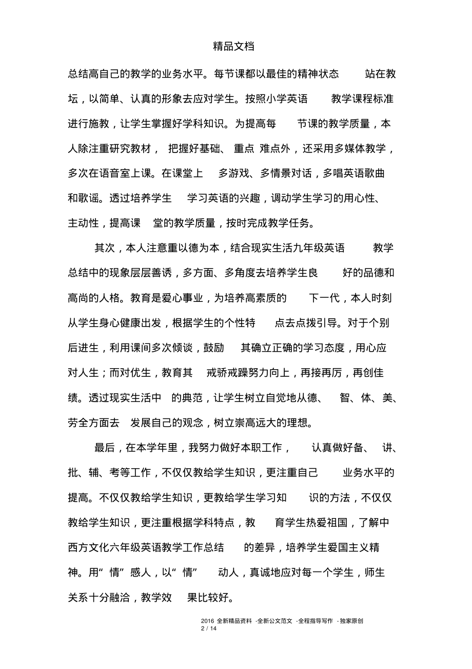 三年级英语教学工作总结.pdf_第2页