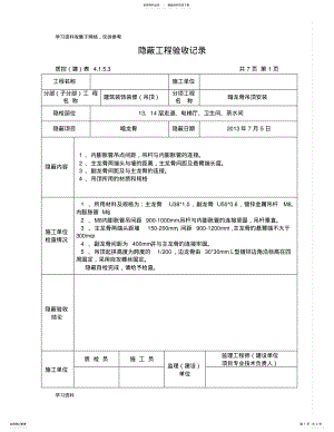 2022年暗龙骨吊顶隐蔽工程验收记录_ .pdf