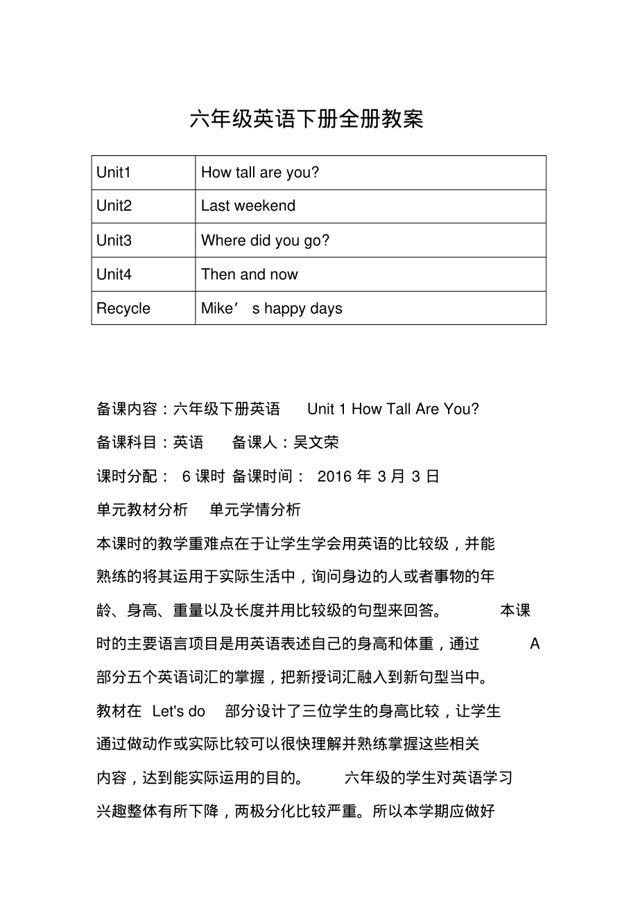 新版pep小学英语六年级下册全册教案.pdf_第1页